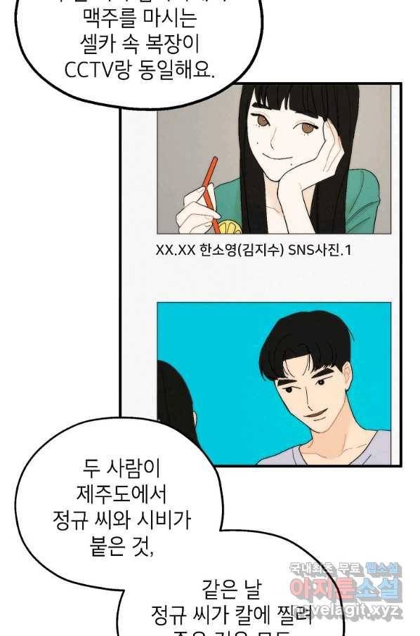 경계인(카카오) 19화 29