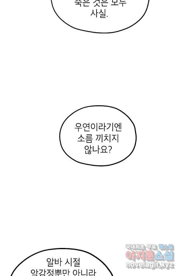 경계인(카카오) 19화 30