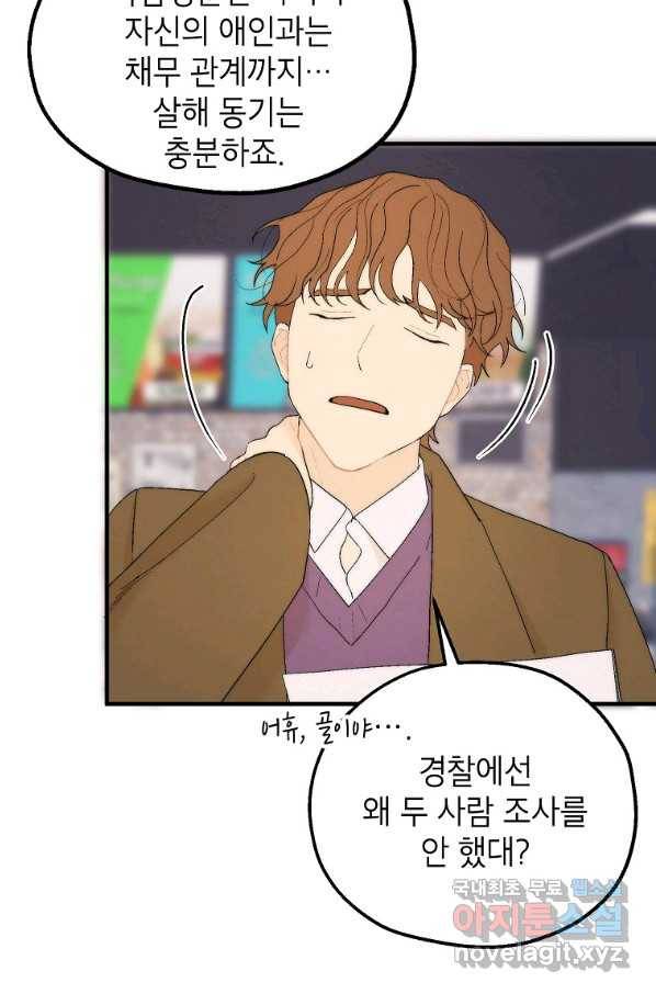 경계인(카카오) 19화 31