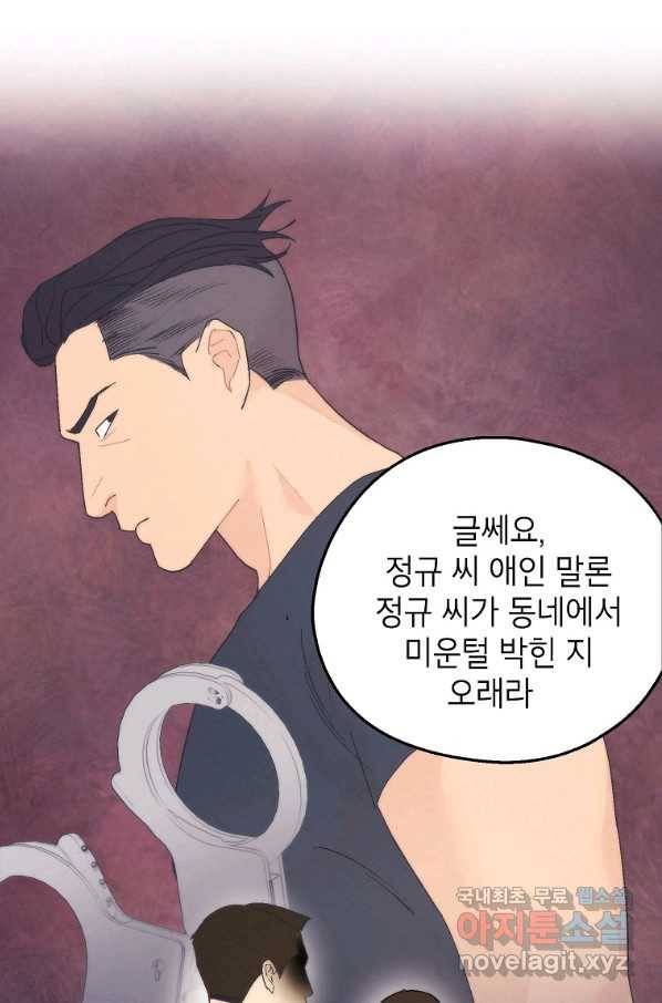경계인(카카오) 19화 32