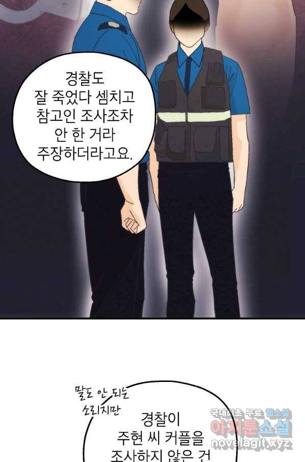경계인(카카오) 19화 33