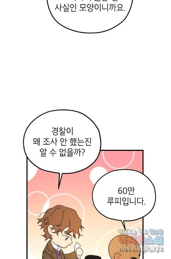 경계인(카카오) 19화 34