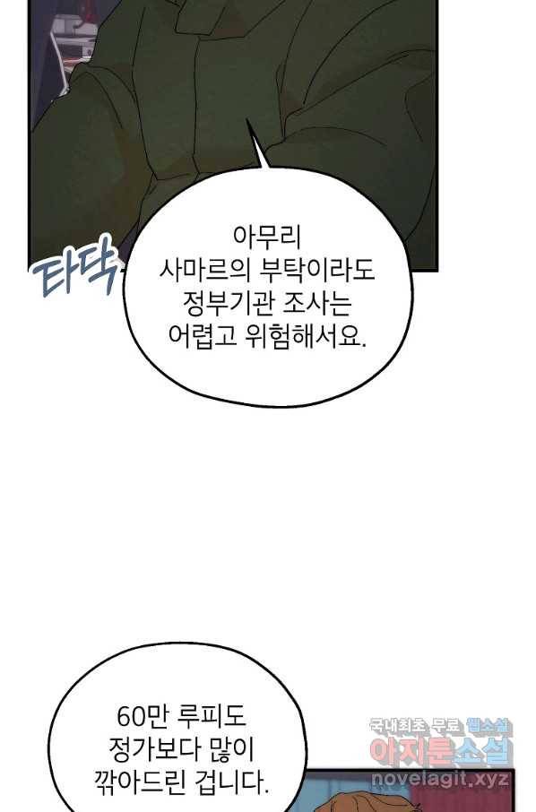 경계인(카카오) 19화 36