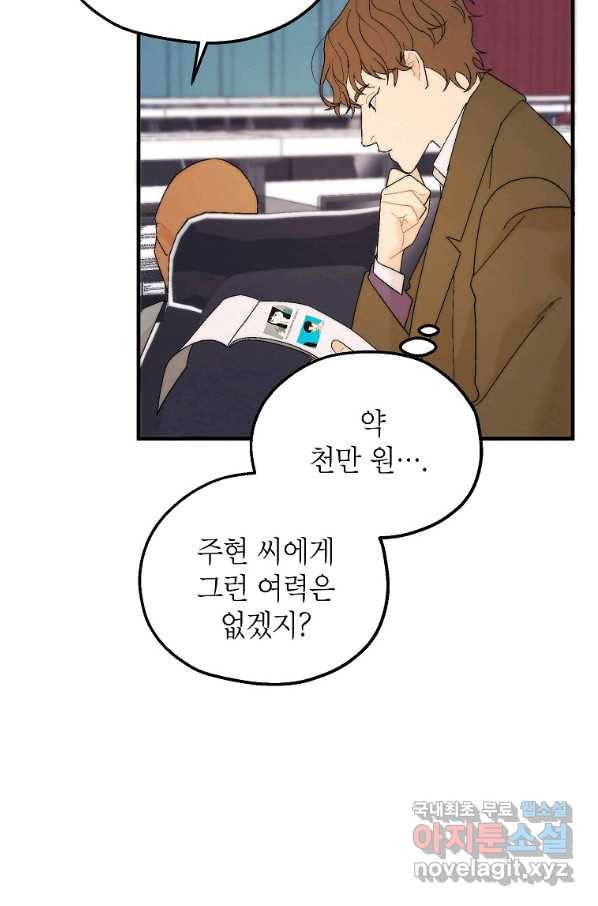 경계인(카카오) 19화 37