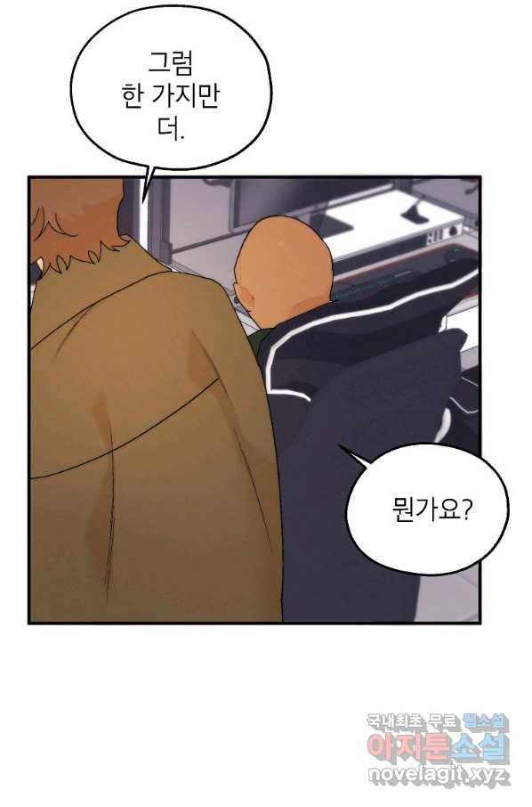 경계인(카카오) 19화 38