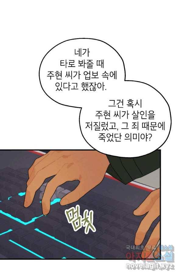 경계인(카카오) 19화 39