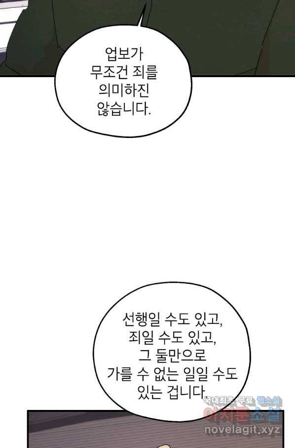 경계인(카카오) 19화 41