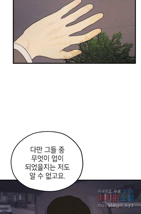 경계인(카카오) 19화 42