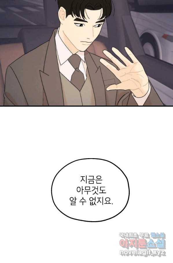 경계인(카카오) 19화 43