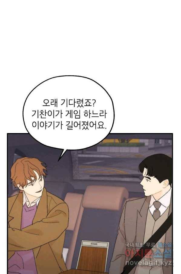 경계인(카카오) 19화 45
