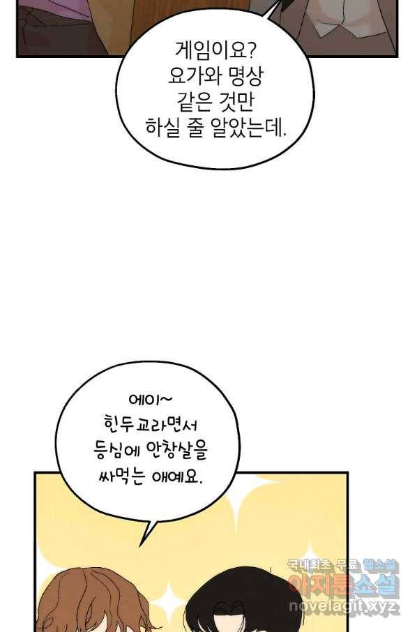경계인(카카오) 19화 46