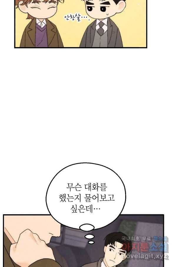 경계인(카카오) 19화 47