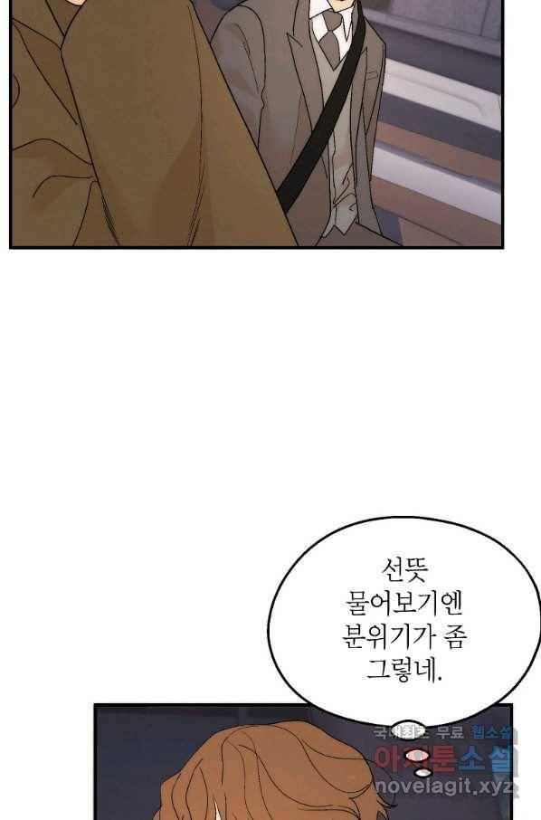 경계인(카카오) 19화 48