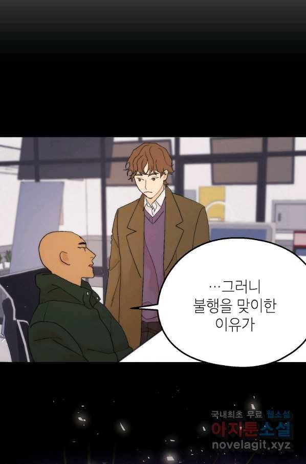 경계인(카카오) 19화 50