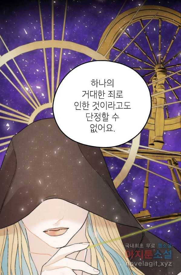 경계인(카카오) 19화 51