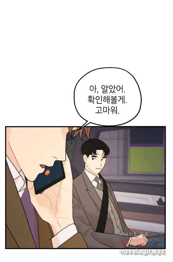 경계인(카카오) 19화 56