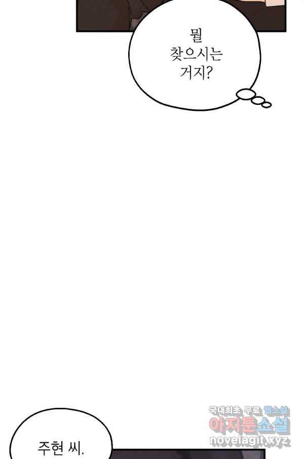 경계인(카카오) 19화 58