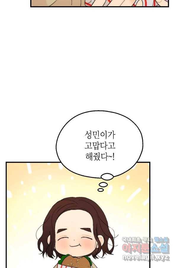 경계인(카카오) 19화 62