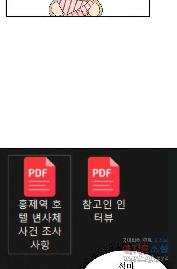 경계인(카카오) 19화 63