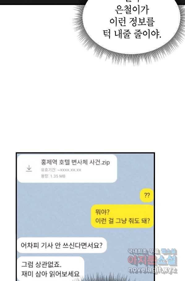 경계인(카카오) 19화 64