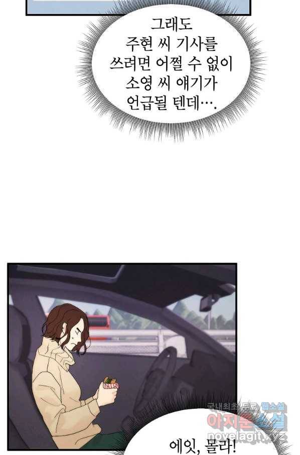 경계인(카카오) 19화 65