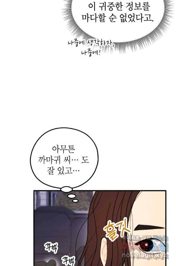 경계인(카카오) 19화 66