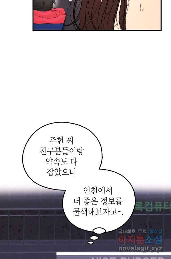 경계인(카카오) 19화 67