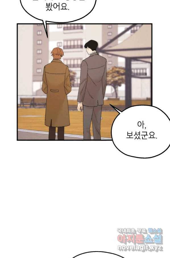 경계인(카카오) 19화 71