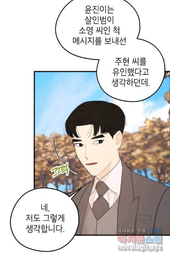 경계인(카카오) 19화 72