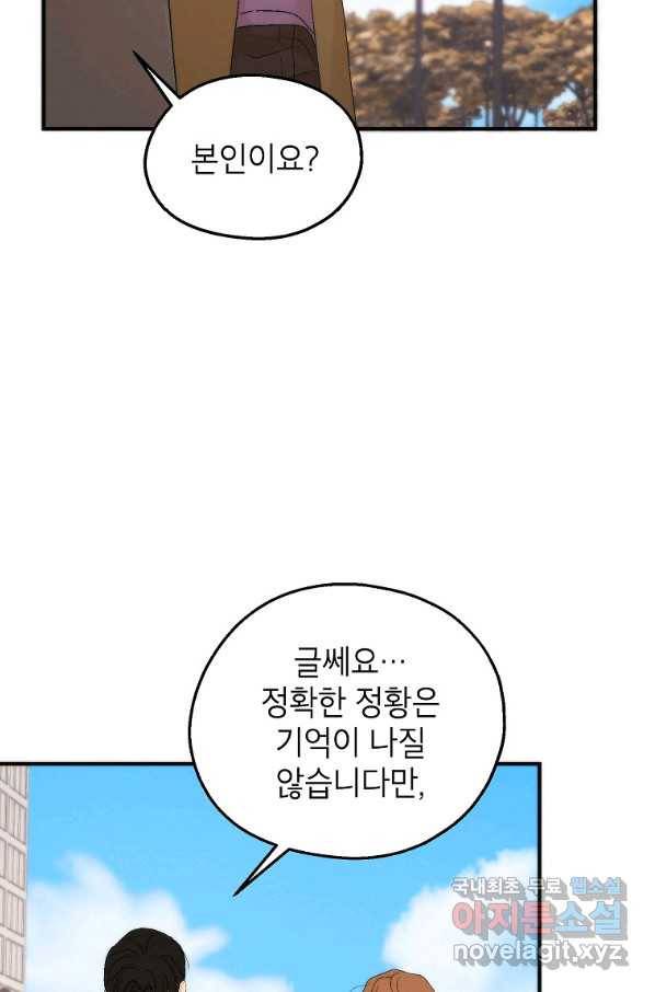 경계인(카카오) 19화 74