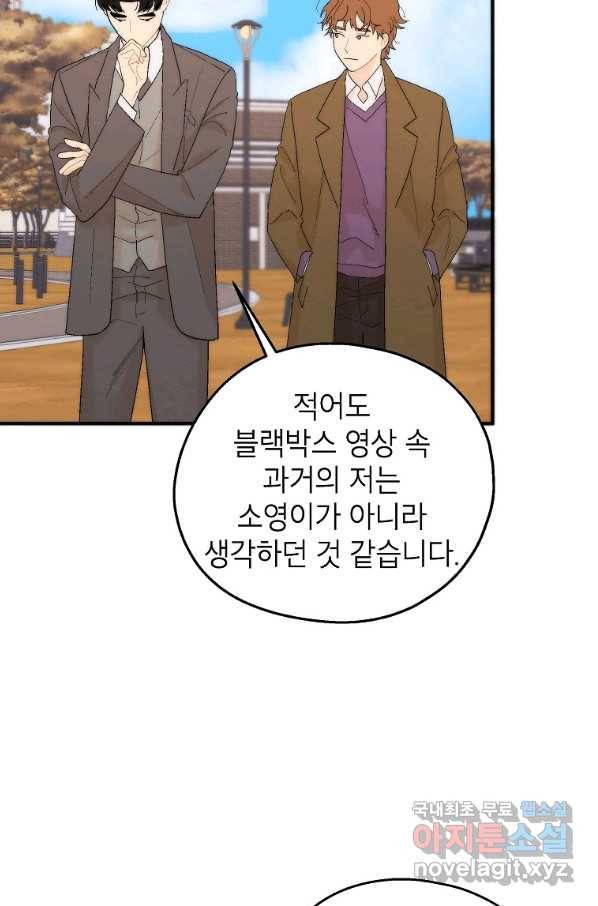 경계인(카카오) 19화 75