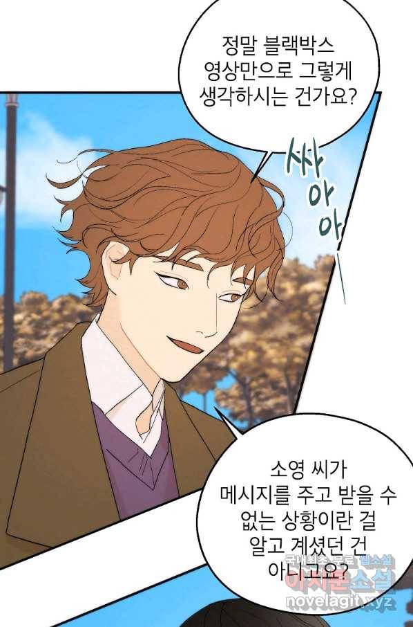 경계인(카카오) 19화 76