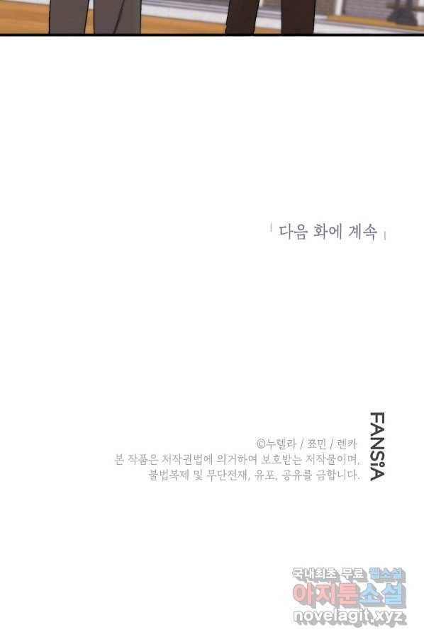 경계인(카카오) 19화 82