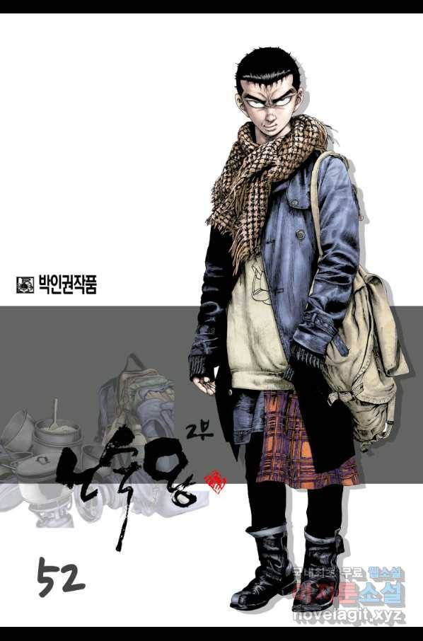 노숙왕 2부 10화 1