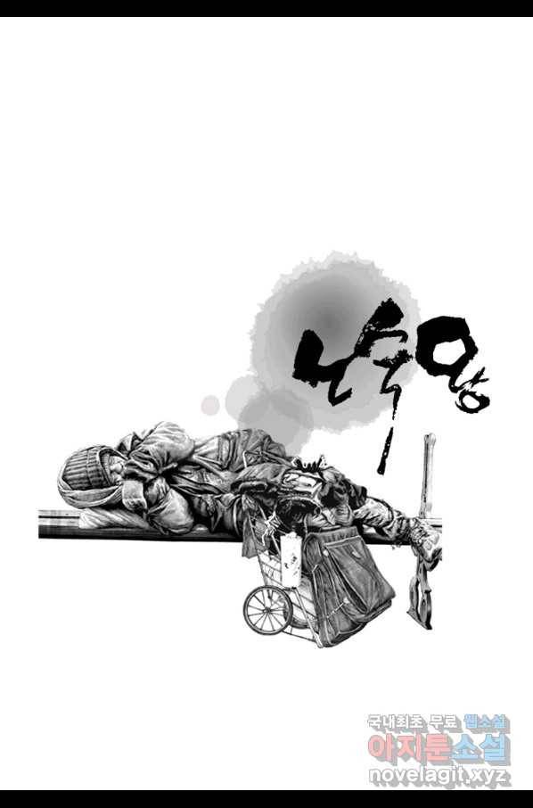 노숙왕 2부 10화 2
