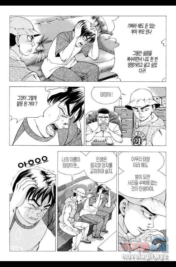 노숙왕 2부 10화 3