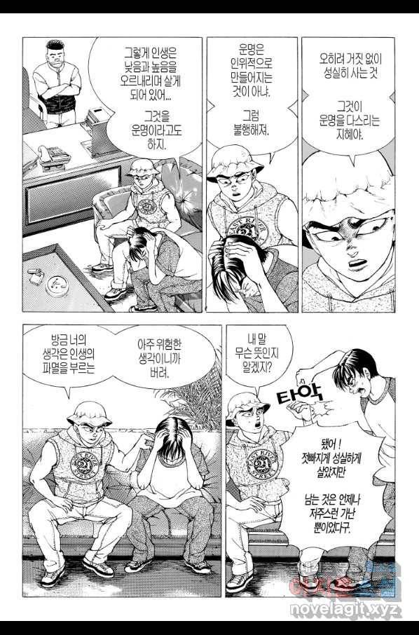 노숙왕 2부 10화 4