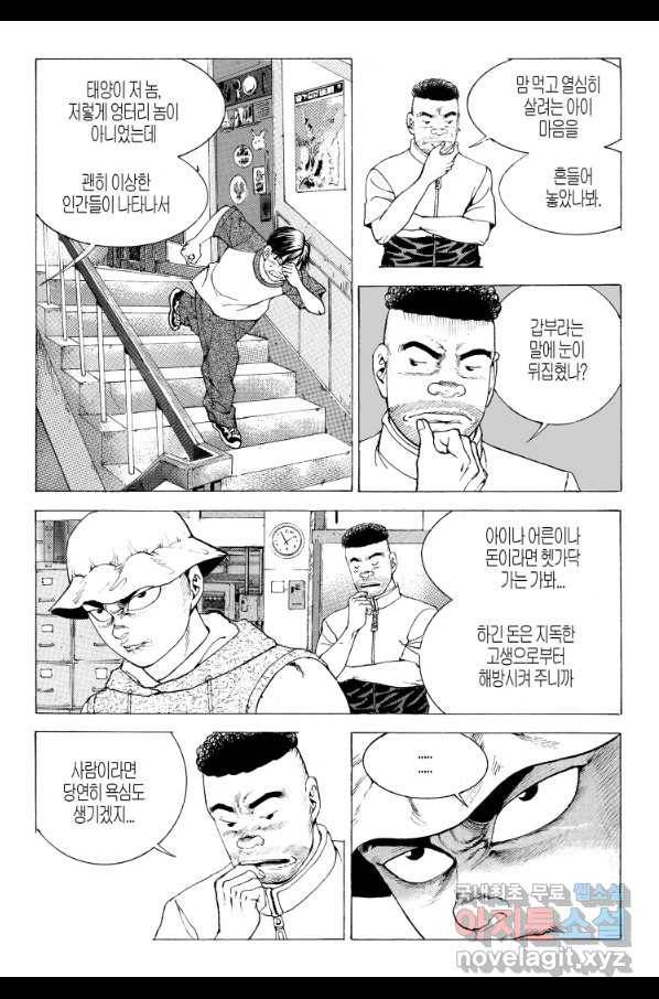 노숙왕 2부 10화 6