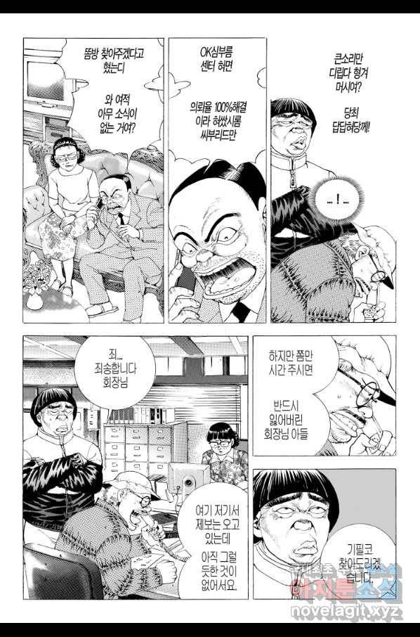 노숙왕 2부 10화 7