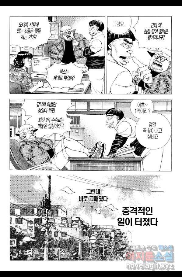 노숙왕 2부 10화 8