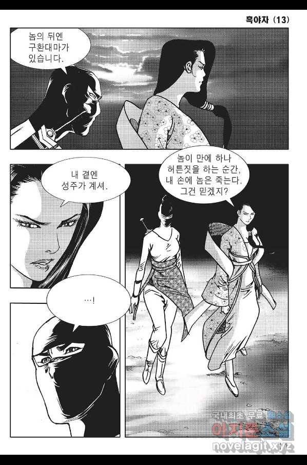 흑야차 25화 4