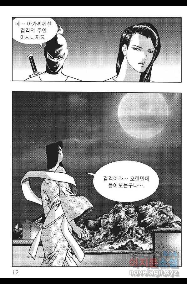흑야차 25화 5