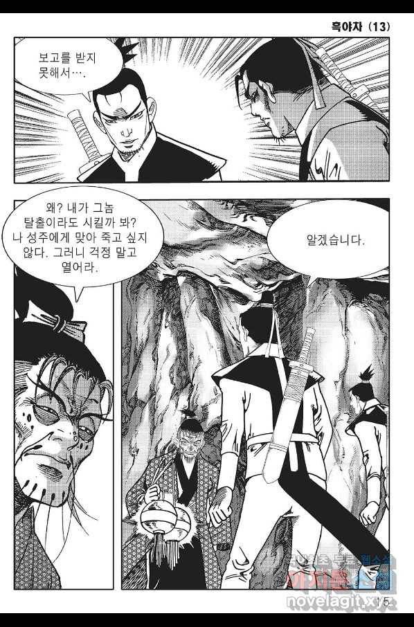흑야차 25화 8