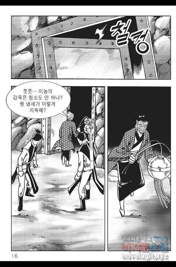 흑야차 25화 9