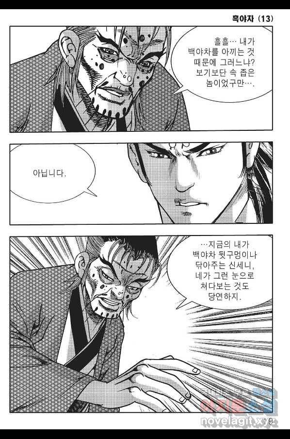 흑야차 25화 12