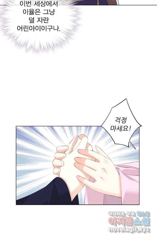 위황후, 궐을 쓰다 - 129화 14