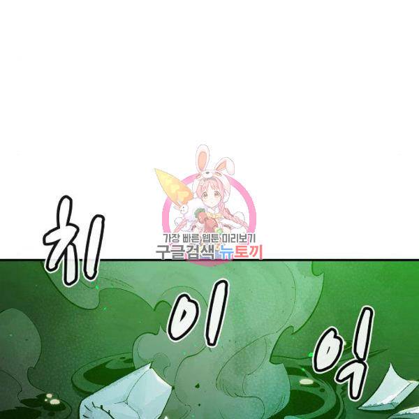 나 혼자 네크로맨서 36화 1