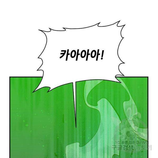 나 혼자 네크로맨서 36화 3
