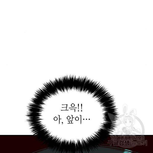 나 혼자 네크로맨서 36화 8