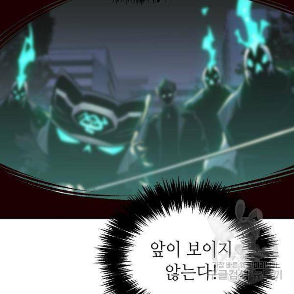 나 혼자 네크로맨서 36화 9